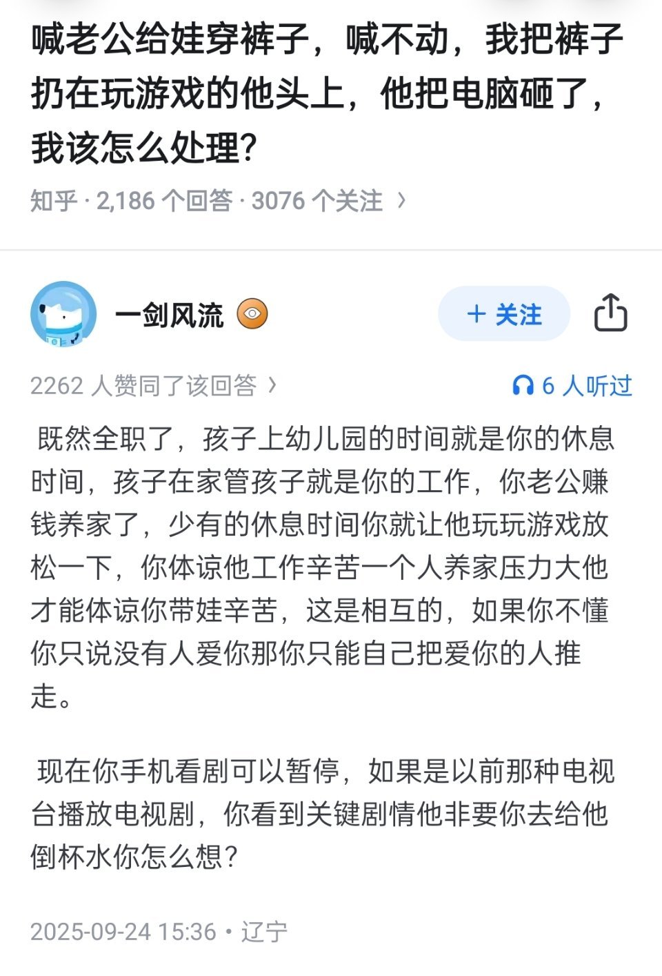 喊老公给娃穿裤子