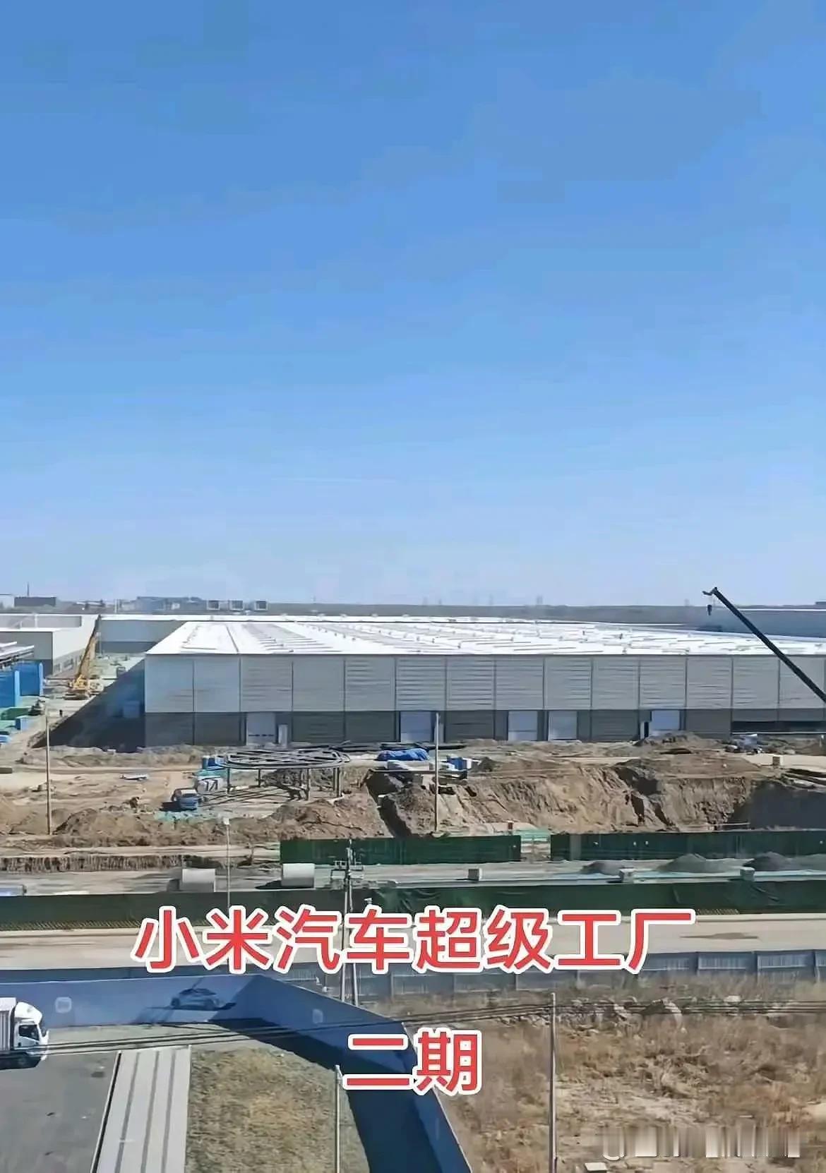 小米汽车超级工厂二期进度喜人哈。主体结构基本完工，剩室外道路景观、室内装饰。