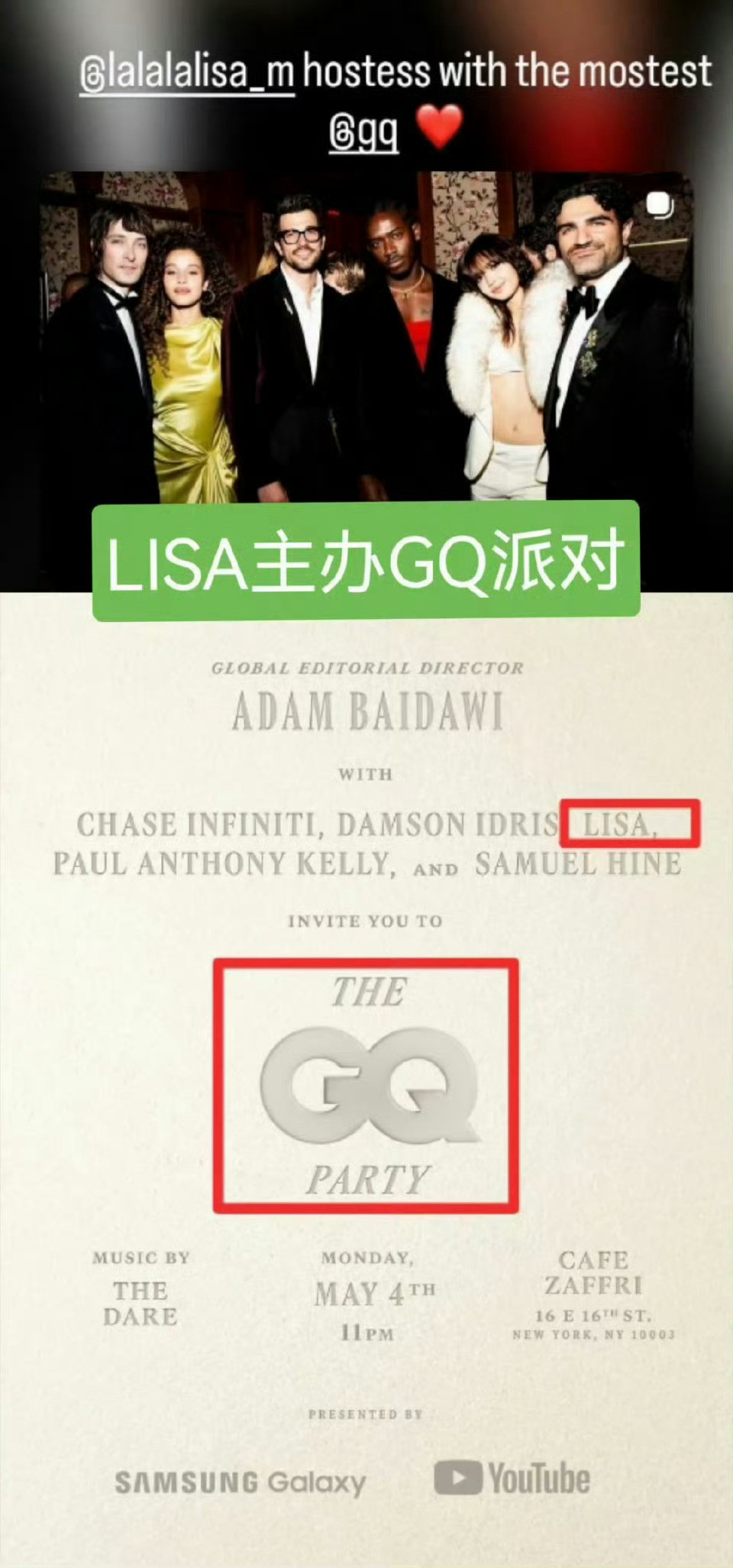 Lisa主办的是GQ派对，所谓的脱衣秀是Jennie粉丝为了给Jennie遮丑闻