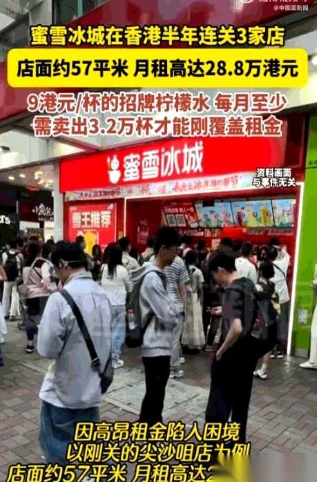 一个月，至少卖32000杯柠檬水，才能在香港活下去。这不是段子，这是蜜雪冰城。