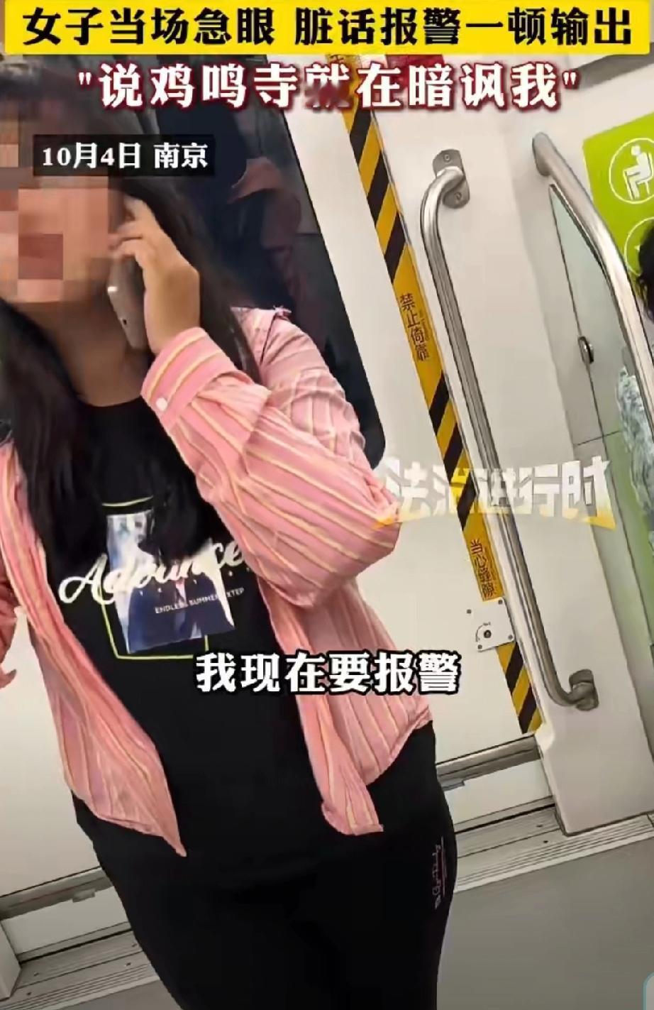 “千古奇冤”，吓得鸡鸣寺险些连夜改名。近日，。地铁上一女子因乘客提及“鸡鸣寺”