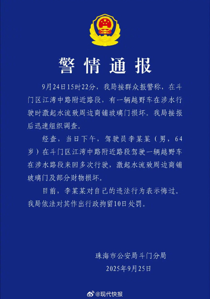 #官方通报男子台风天开越野车冲浪#【#64岁男子台风天开越野车冲浪被拘#】​