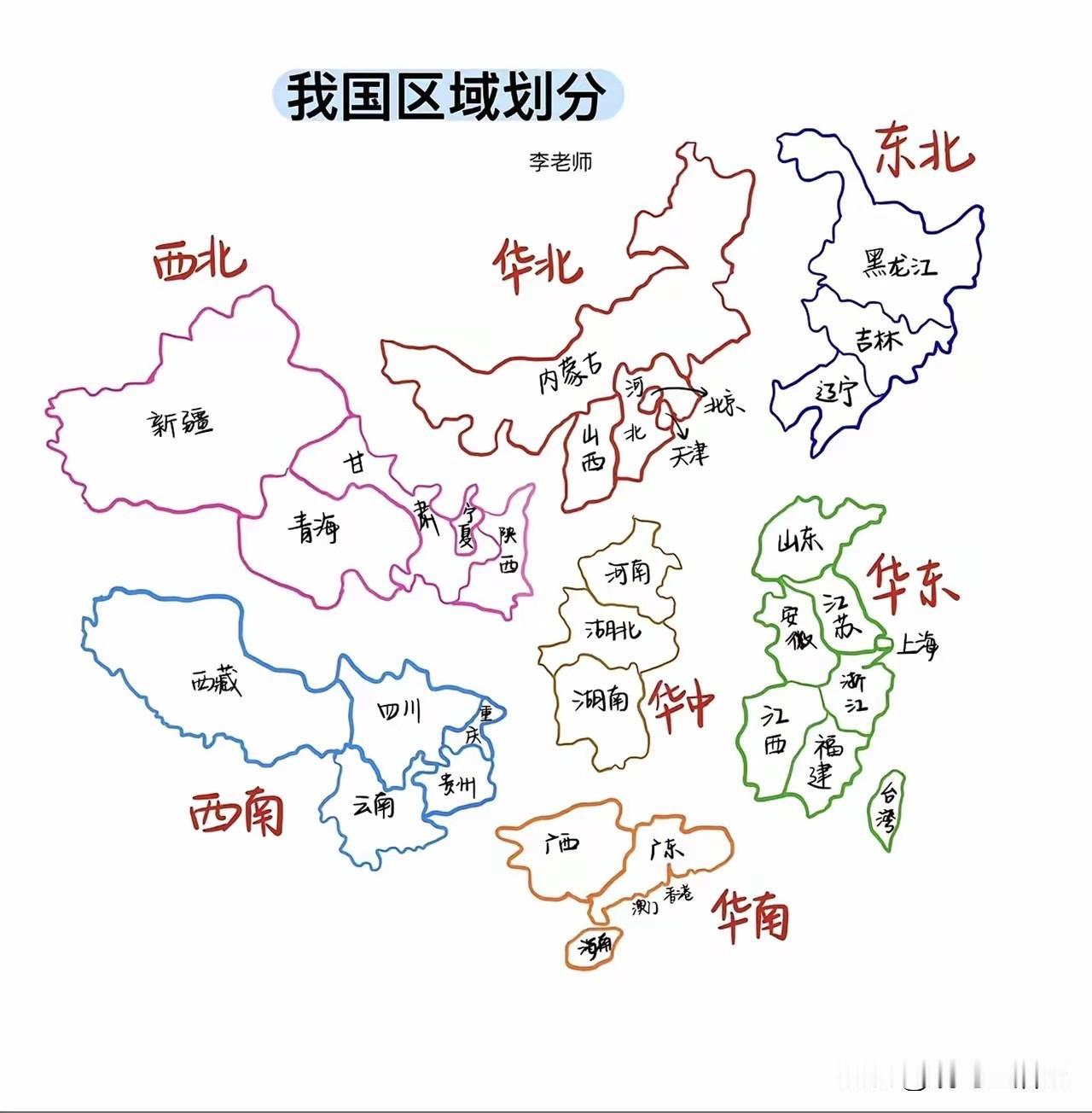 我是华东的，你是哪里人呢