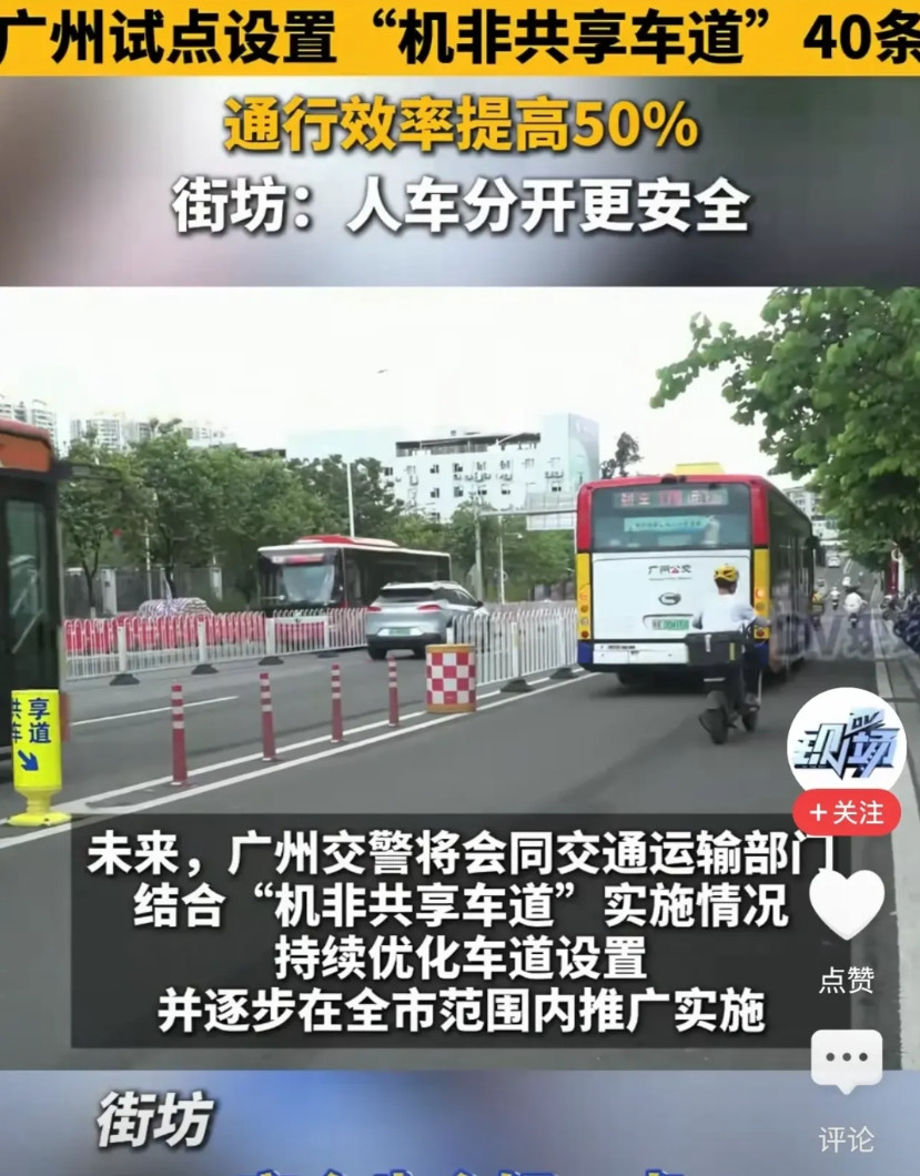 【重磅】广州“机非混行车道试验段”通过试验，正式升级为“机非共享车道”，将逐步在