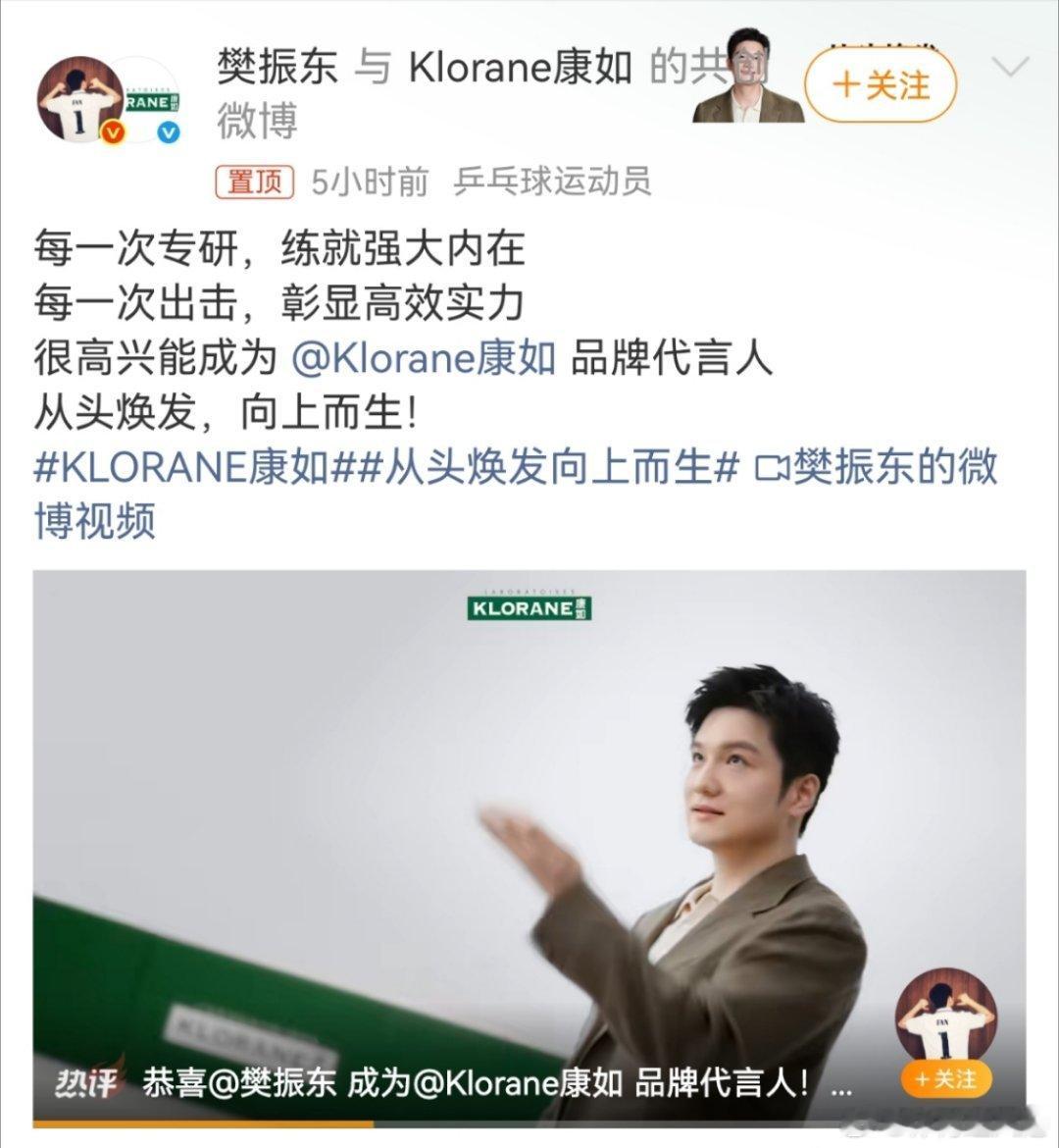 樊振东每一次专研练就强大内在樊振东新的代言上线了[墨镜]​​​