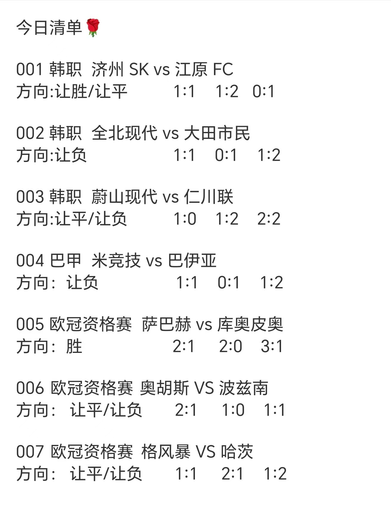 今日份赛事清单，一次性全说了。这几场看下来，我心里大概有个数。有的场次悬念不大，