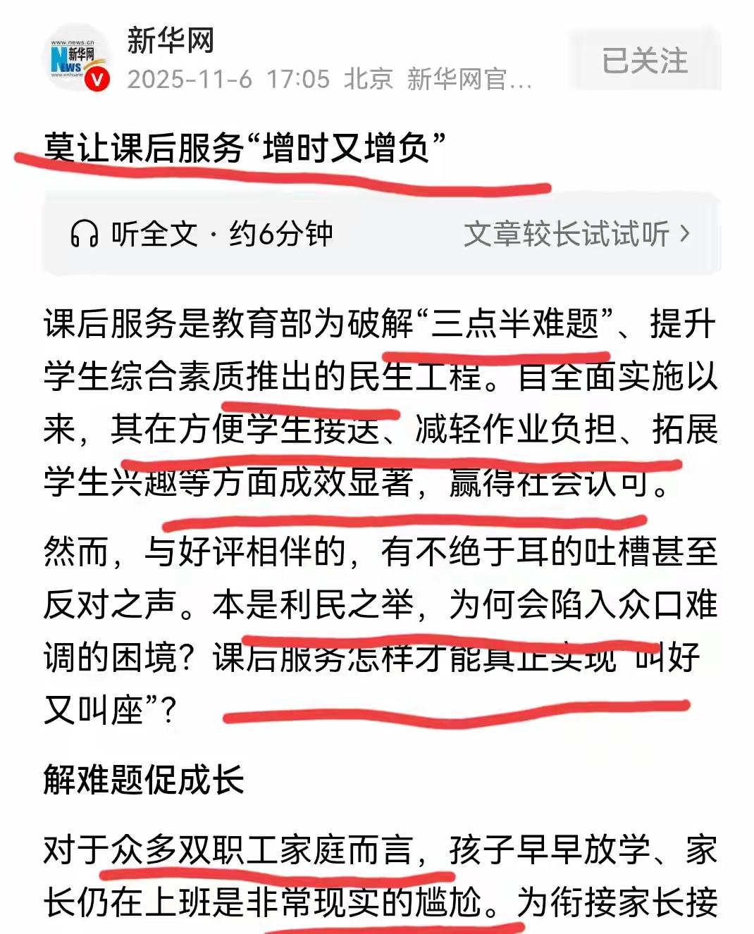不是在折腾，就是在折腾的路上。果然，学校课后延时服务又广受诟病了，这个点名那个