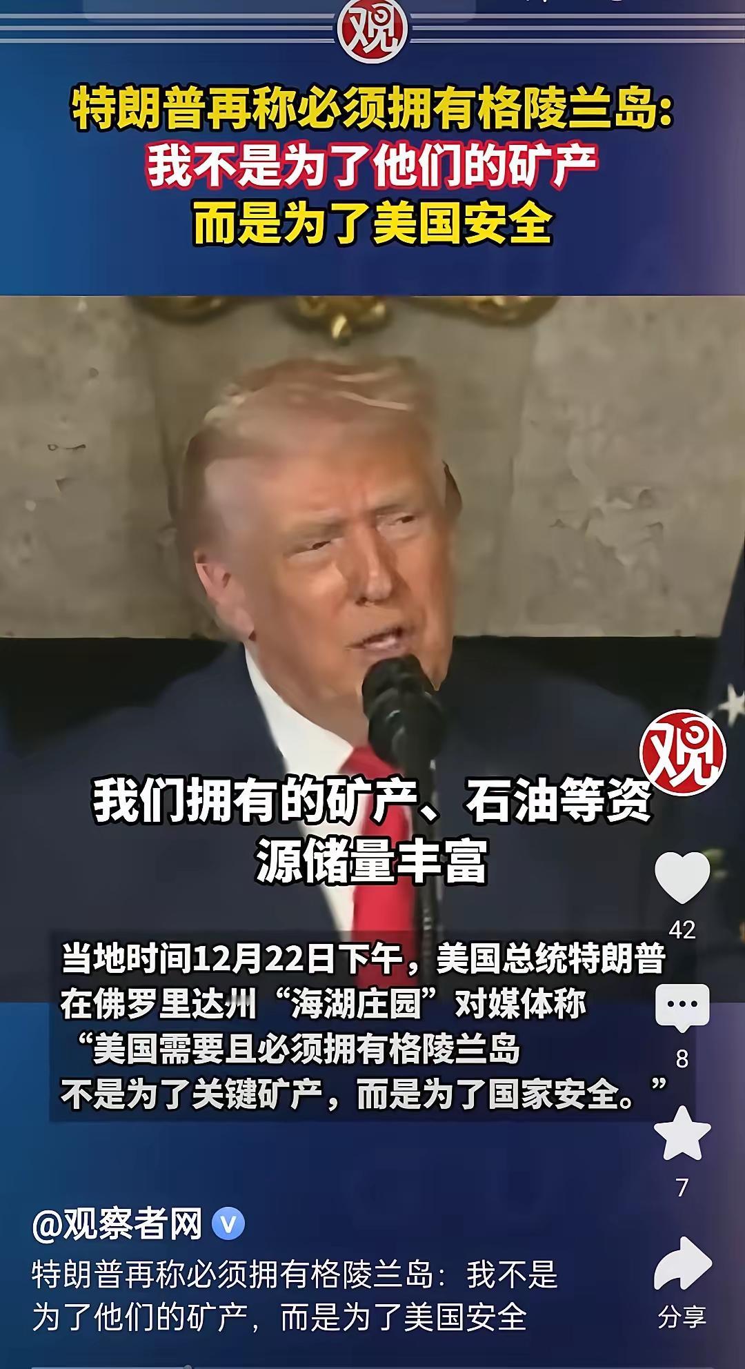 有时候想想也挺悲哀的，特朗普可以肆无忌惮地去索要他国领土，公然侵犯他国主权，却没