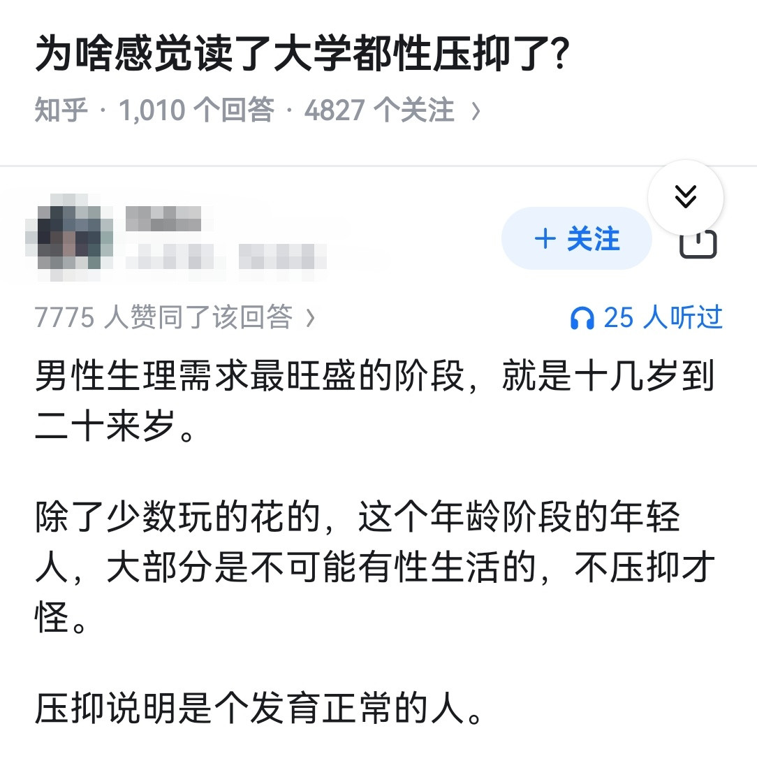 为啥感觉读了大学都性压抑了?