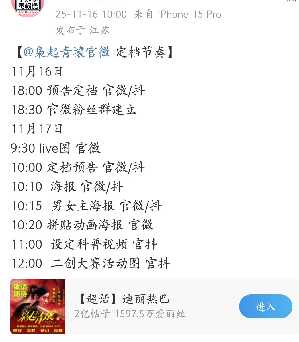 迪丽热巴《枭起青壤》官宣定档节奏，燥候疯刀聂九罗