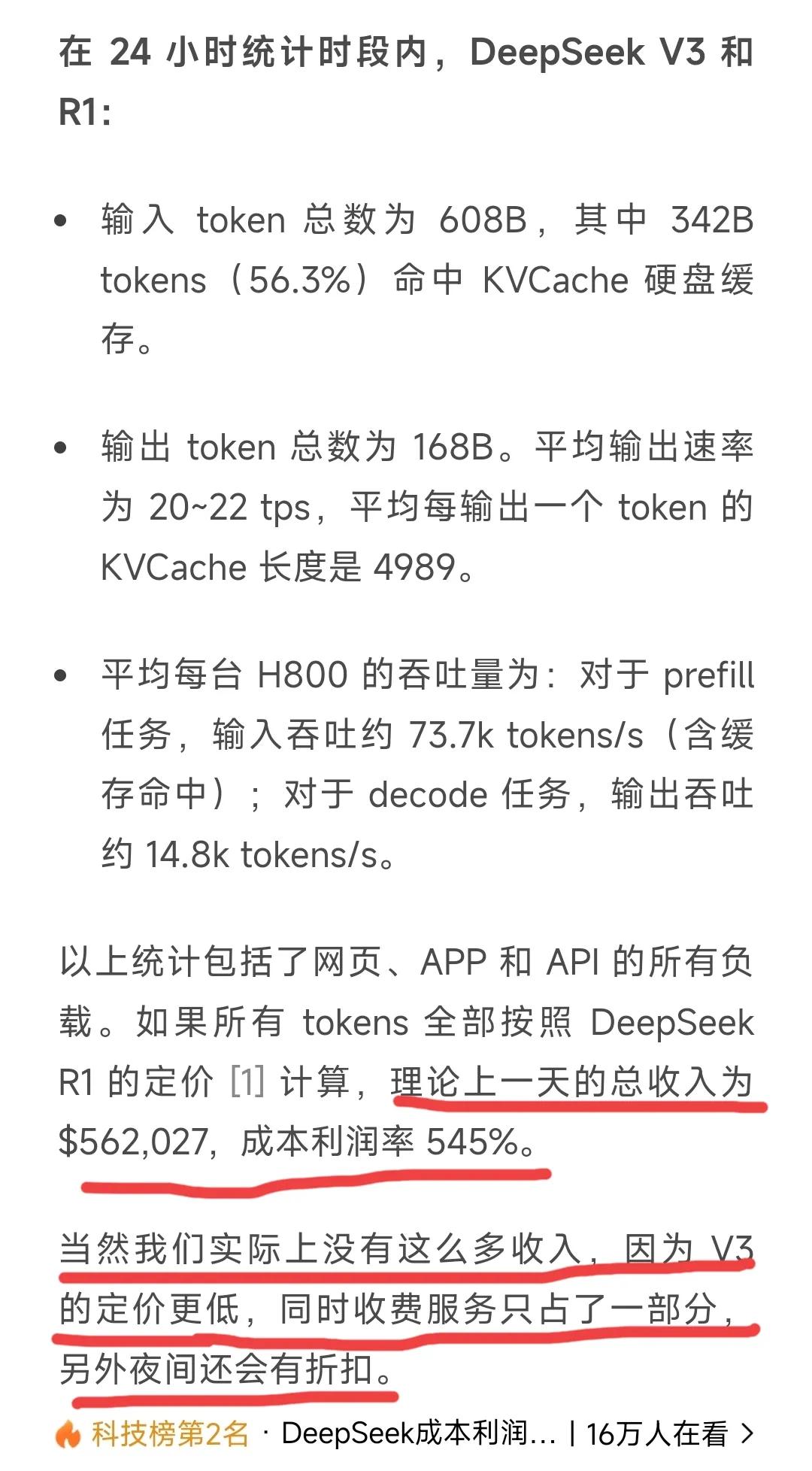 原来还担心deepseek开源了不赚钱，该怎么活下去的问题，看了这段报告就明白了