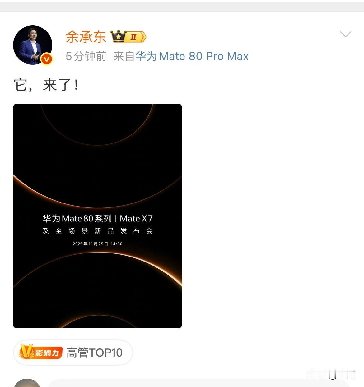 余承东:它，来了！​​​就在刚才，余承东在个人的社交网络晒出了全新的Ma
