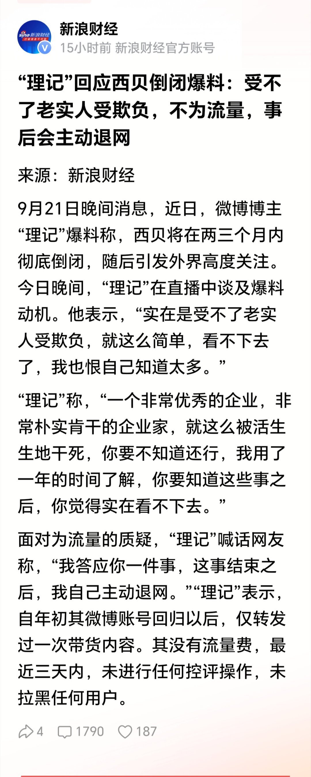 罗永浩西贝他是不是对老实人这个词有误解？[笑着哭][笑着哭]​​​