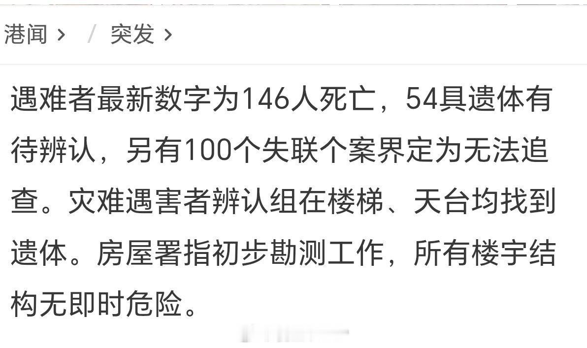 香港火灾已致146人遇难烧成这样，还有100失联有点麻烦。热点现场