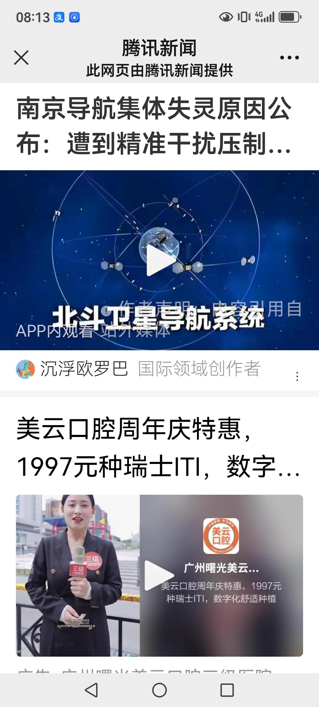 这是一个令人震惊的消息！北斗卫星才出来几年？就被精准干扰，这是试探，为战争做准备