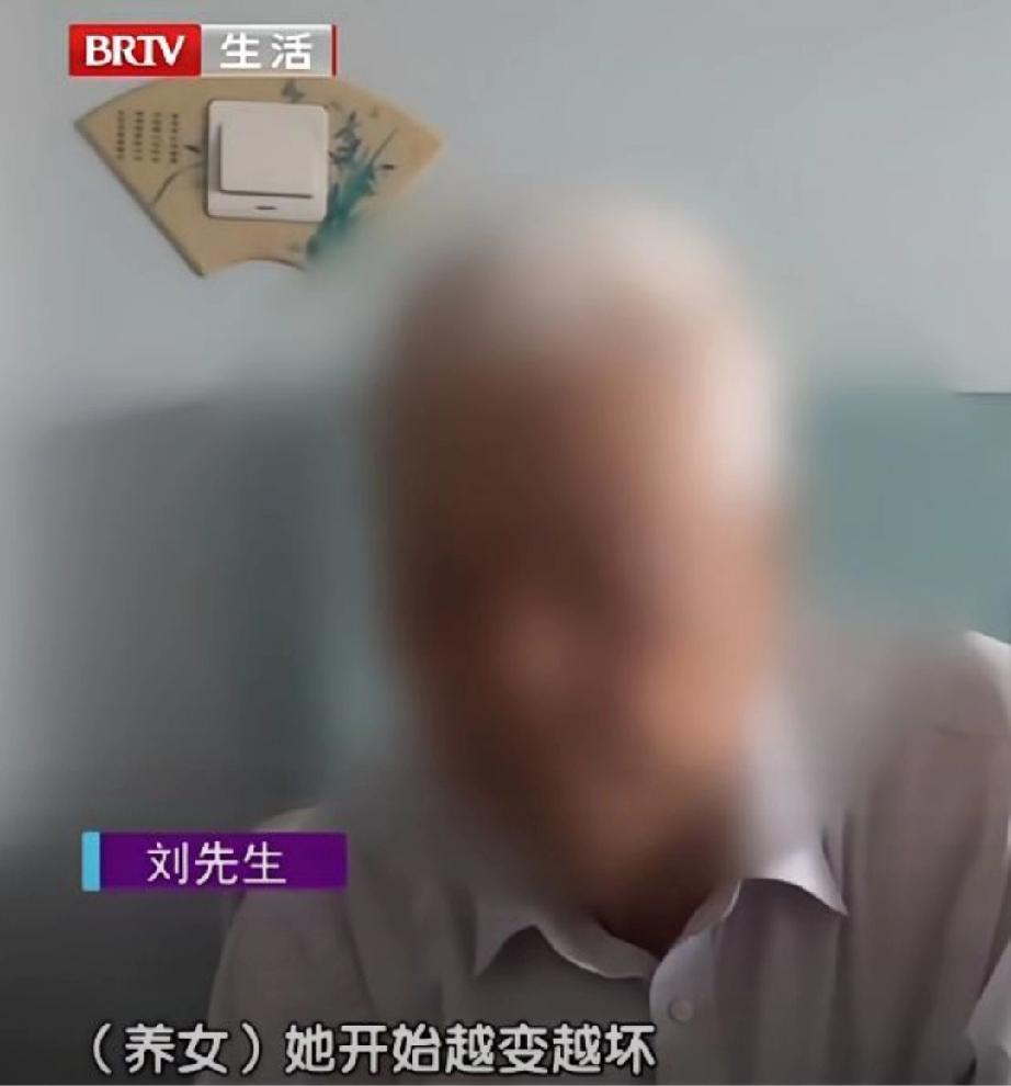 “这养女简直太丧良心了！”北京有位90岁的刘大爷，年轻时和老伴因身体原因