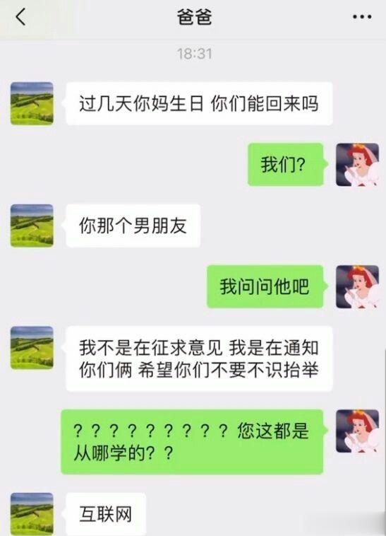 你和父母有哪些搞笑的聊天记录？​​​