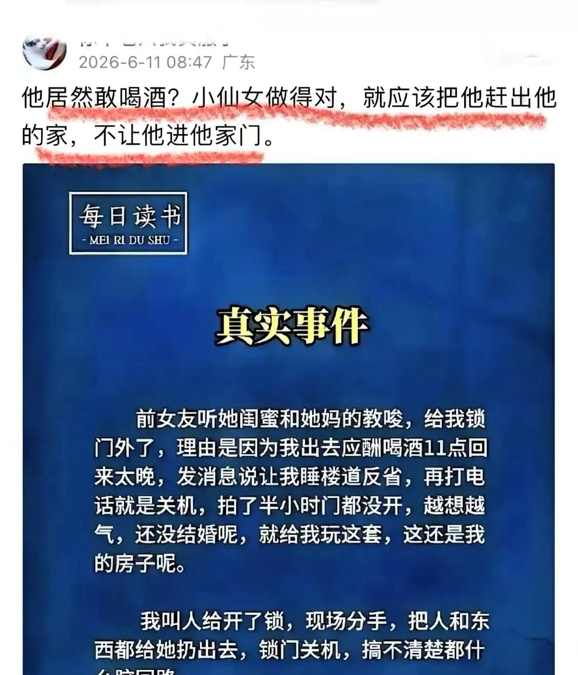 男朋友喝酒到11点，妈妈和闺蜜说：把他锁在门外，睡楼道。小仙女照做了，男朋友找人
