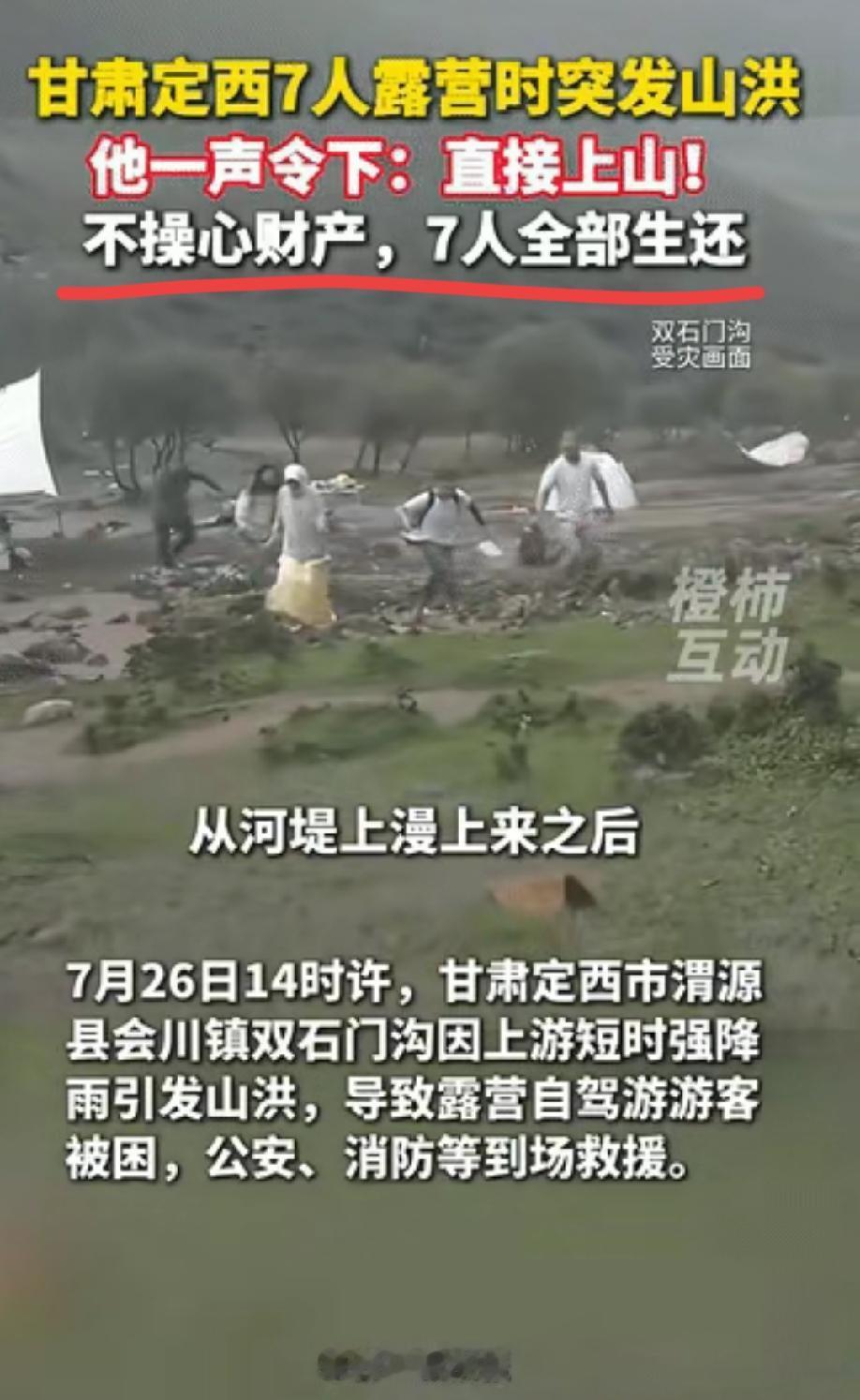 魏先生救下7个人，靠的不是多么高深的救援知识。而是在最危险的时候，舍得说出一句：