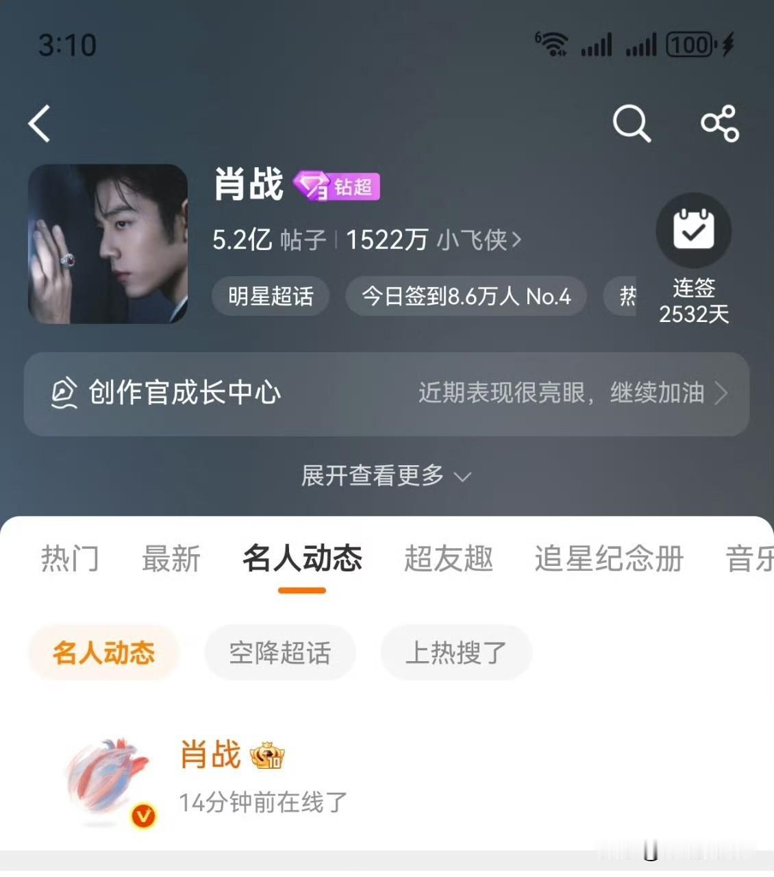 肖战追星长情又纯粹，深夜下班第一时间给自己偶像的生日点赞祝福[赞]肖战从少年时期