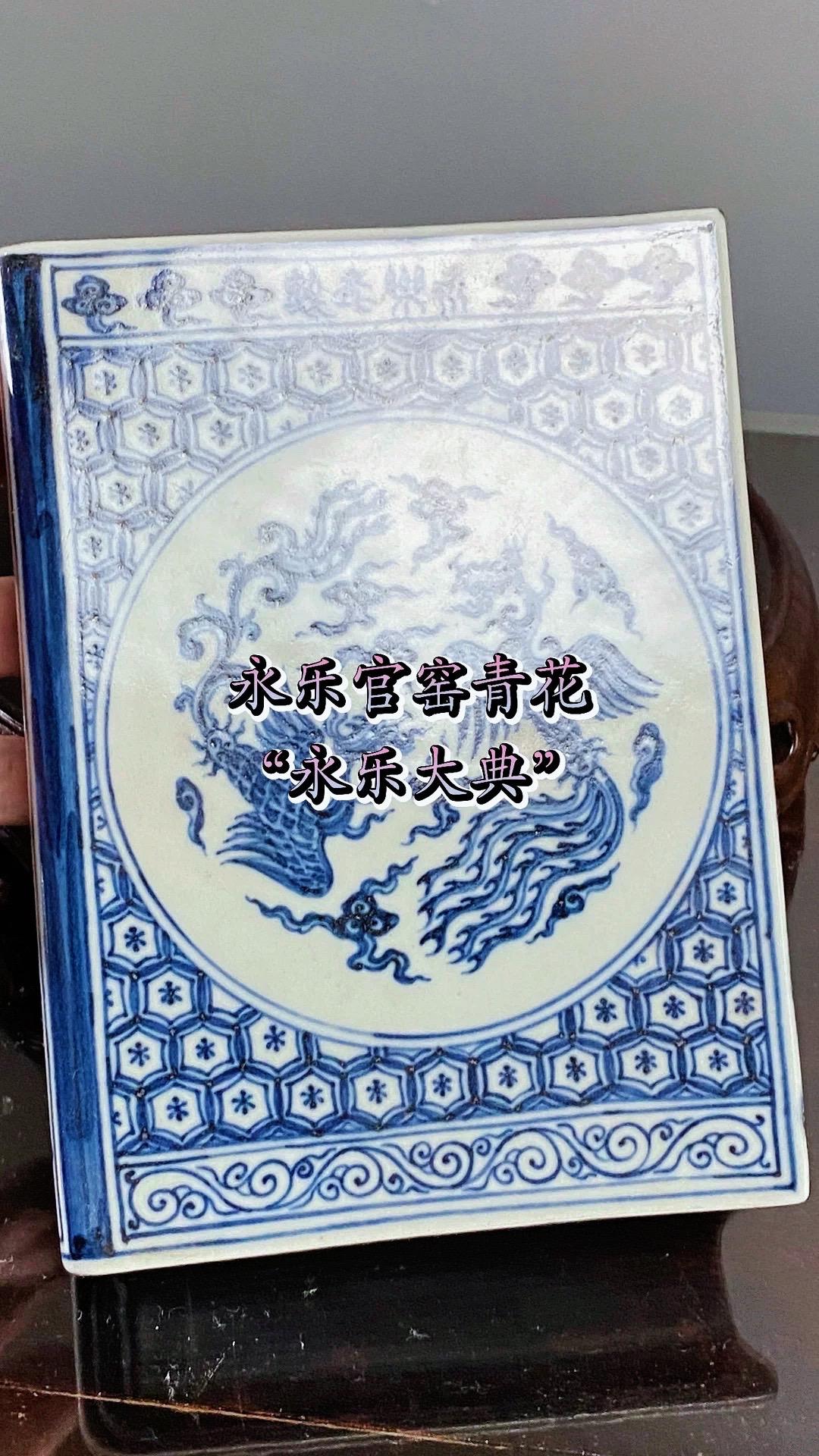 大明永乐官窑瓷器欣赏，每一件都灰常的开门吧！明清瓷器官窑瓷器古董
