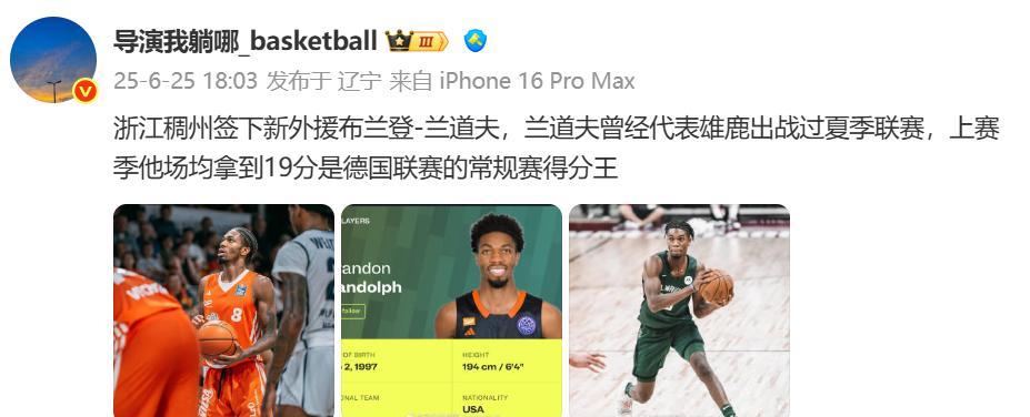 浙江稠州学乖了，这次不提前官宣了~根据媒体人“导演我躺哪_basketball