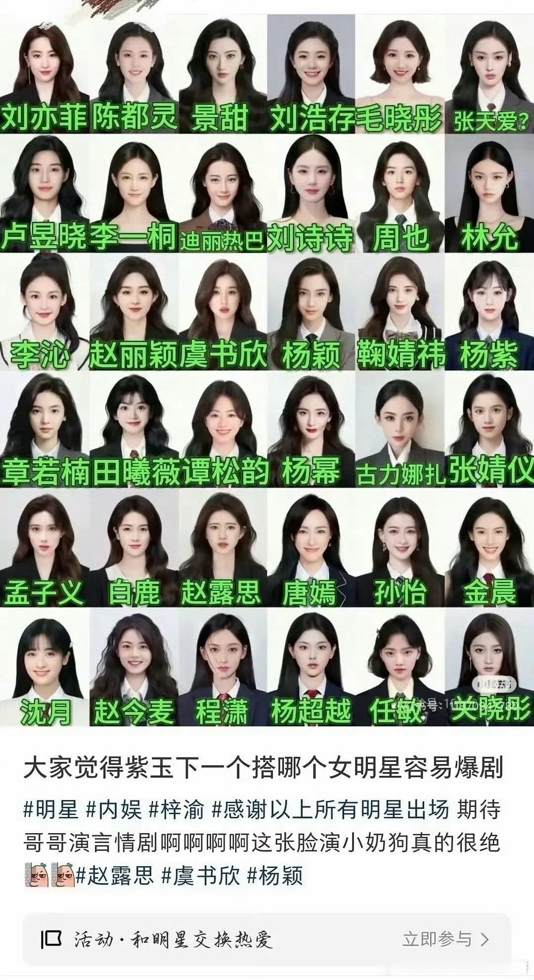 内娱美女大点兵​​​