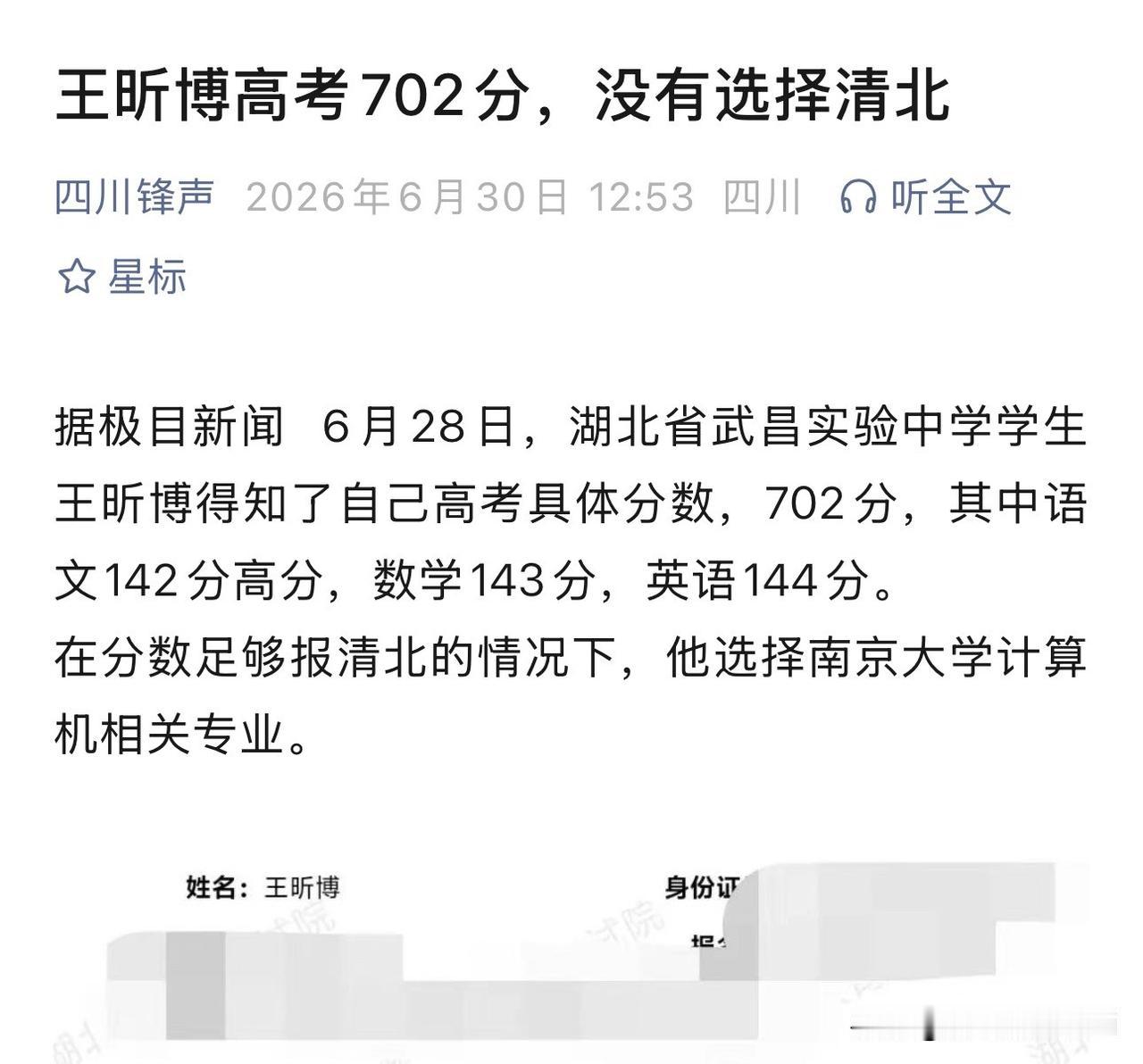【清北抢着要的702分学霸，居然选了南大？】刷到报道真的惊了：湖北武昌实验中学