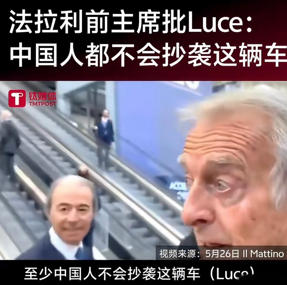法拉利前主席蒙特泽莫罗，法拉利23年的老掌门人，在意大利工业家联合会活动间隙向媒