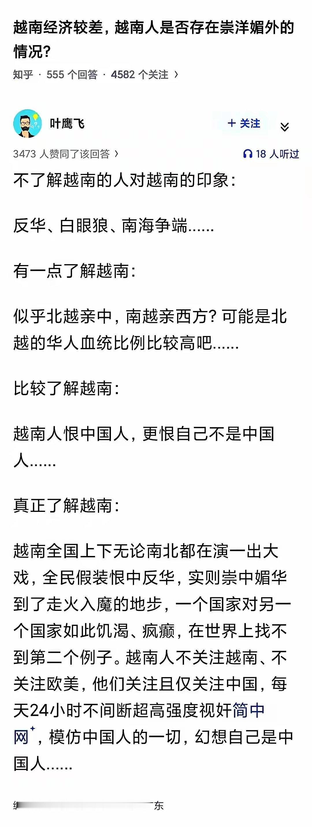 越南经济较差，越南人是否存在崇洋媚外的情况？ 对越南有所了解的，越南人恨中国