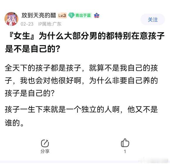 “为什么大部分男的都特别在意孩子是不是自己的？”