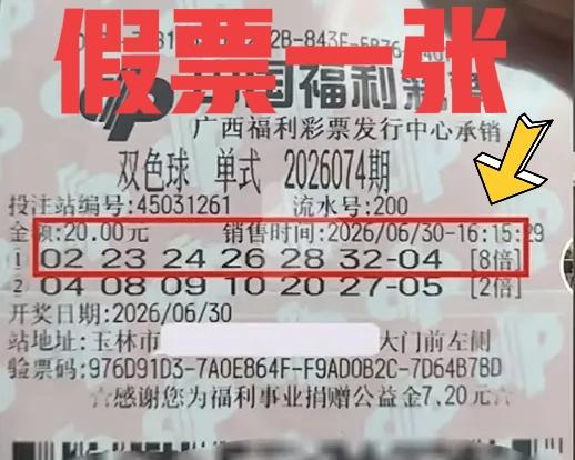 又疯掉一个[捂脸哭][捂脸哭]假票一张，一口气中了8注一等奖，当期开奖总共才4注，哪