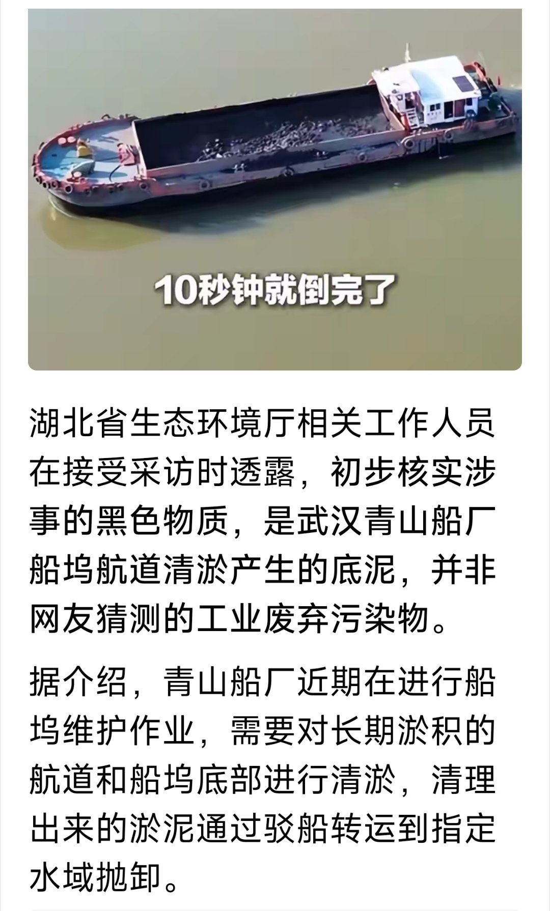 长江倾倒黑泥事件，原来是武汉青山船厂船坞和航道，清淤出来的的底泥……​​​
