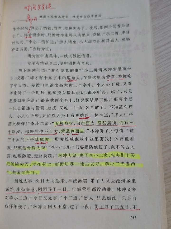 【水浒】林冲在沧州是否存在出卖李小二的嫌疑？李小二早年在东京偷了店主的财