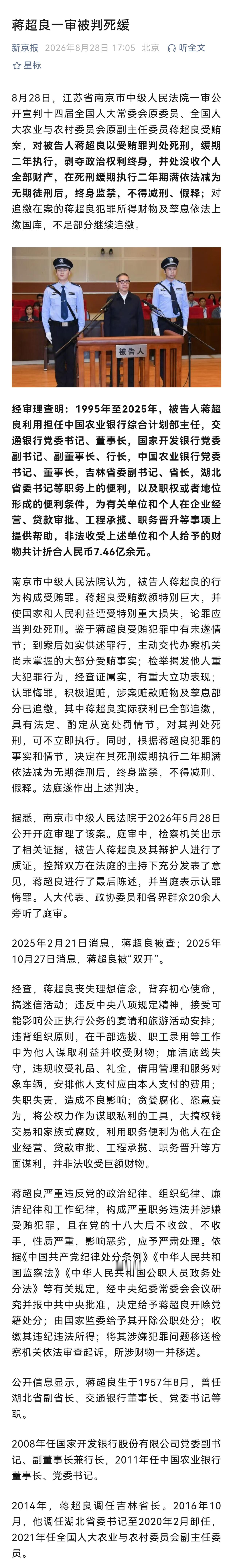 1995年至2025年，30年，非法收受上述单位和个人给予的财物共计折合人民币7