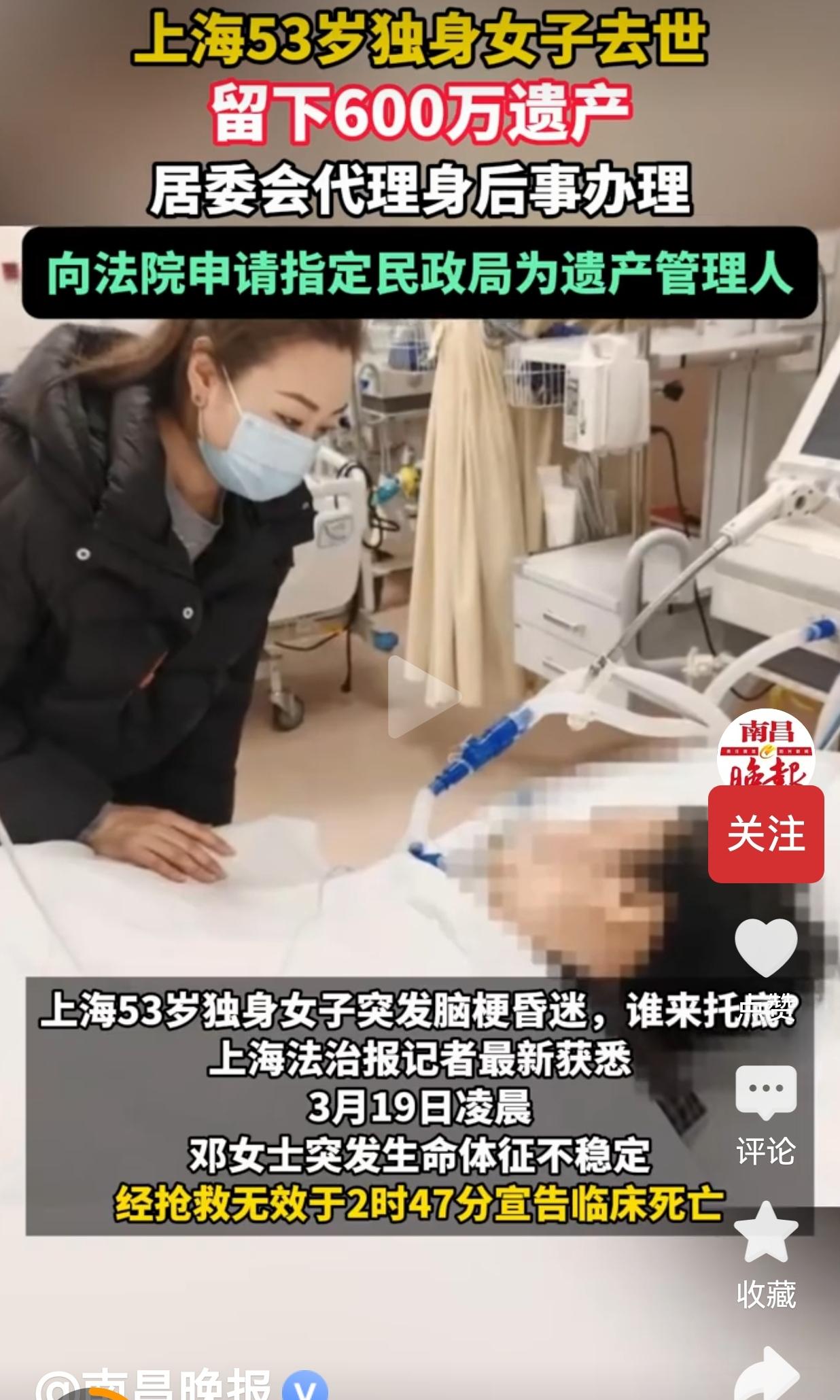 上海53岁独身女子去世，留下600万遗产！最后竟是居委会和民政局兜底托底，看完我