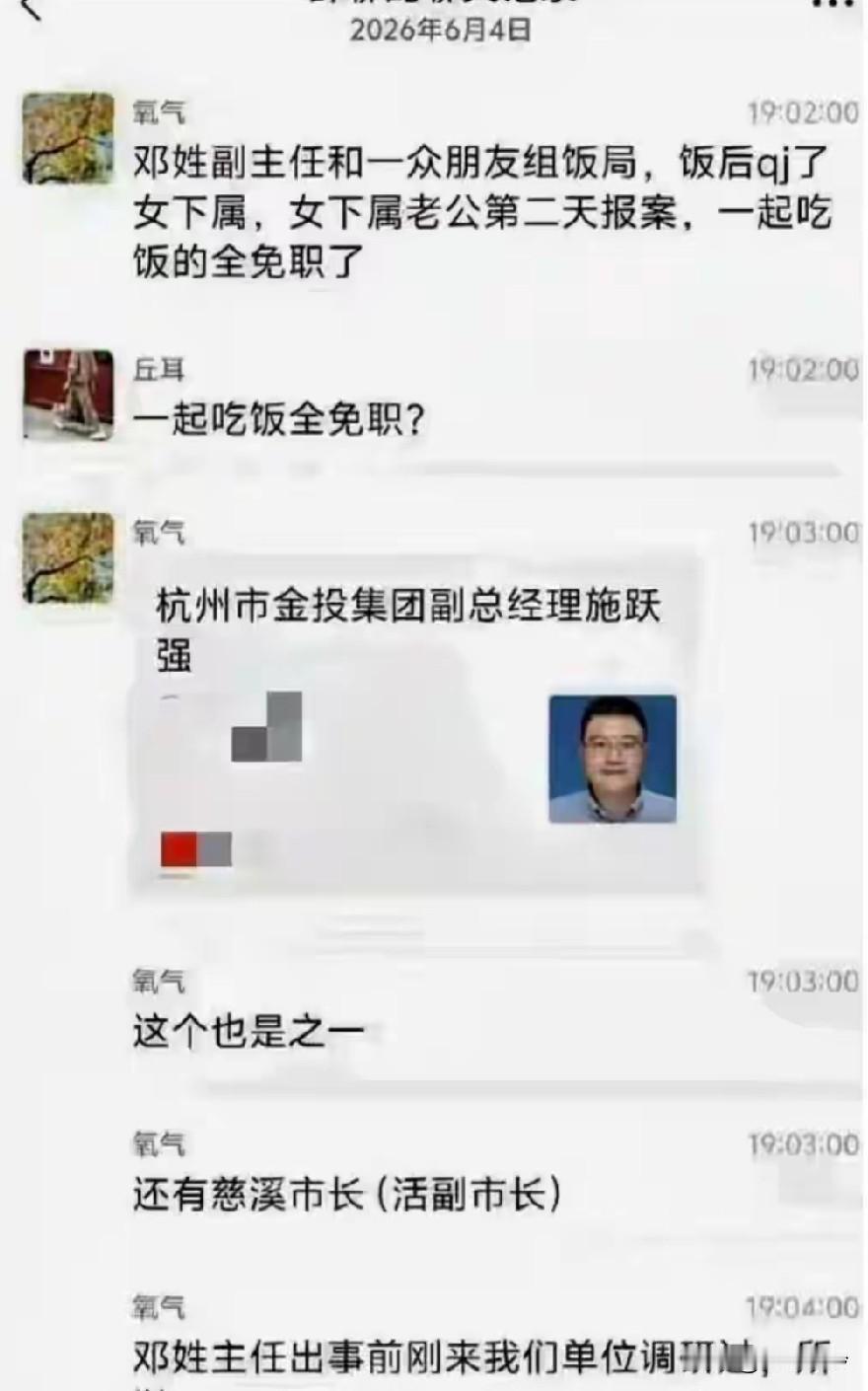 这事本来在网上快没声音了，要不是郁某栋猥亵女性这事，差点让邓某国猥亵女下属这