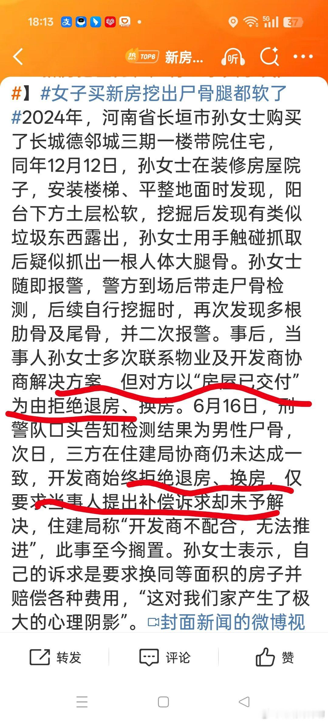 女子买新房挖出尸骨腿都软了开发商这么横？？🌚​​​