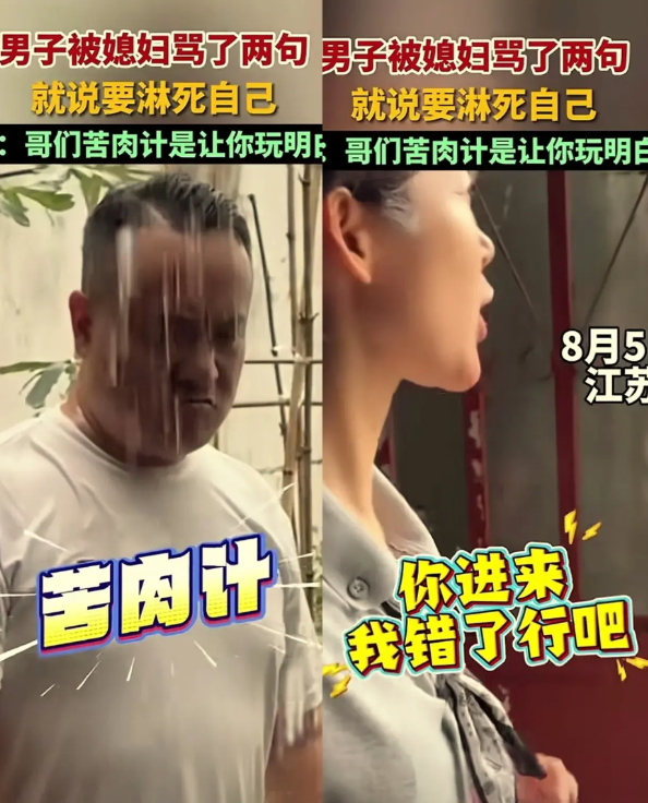 真给男人丢脸江苏一男子，因为和自己媳妇吵架了，媳妇说了他几句，给他气着了，站在