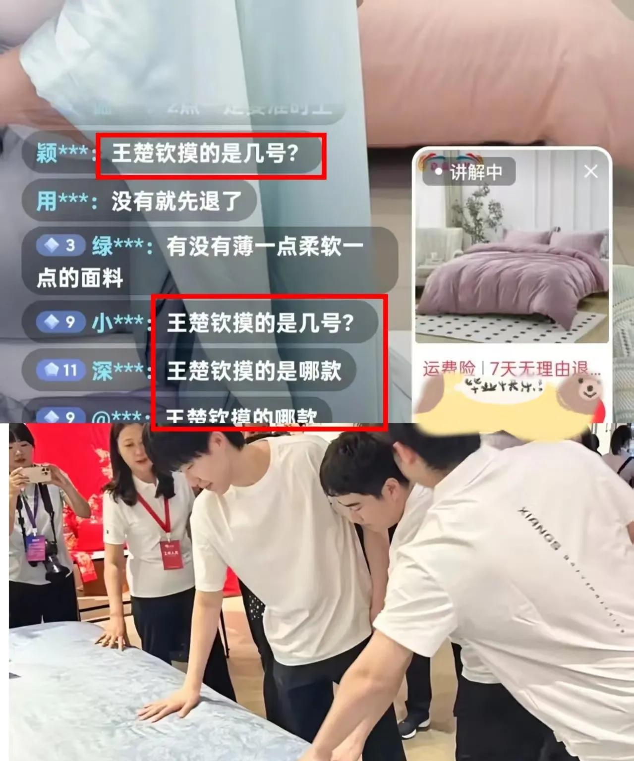 要被魏桥直播间的网友笑死王楚钦上手摸了一下高桥展厅的一床被魏桥直播间的网友就
