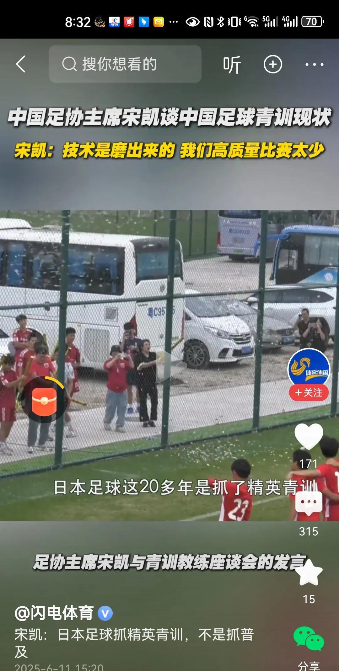 #中国足协主席：日本足球抓精英青训#对于这位宋凯主席的说法，非常的不赞同，严重的