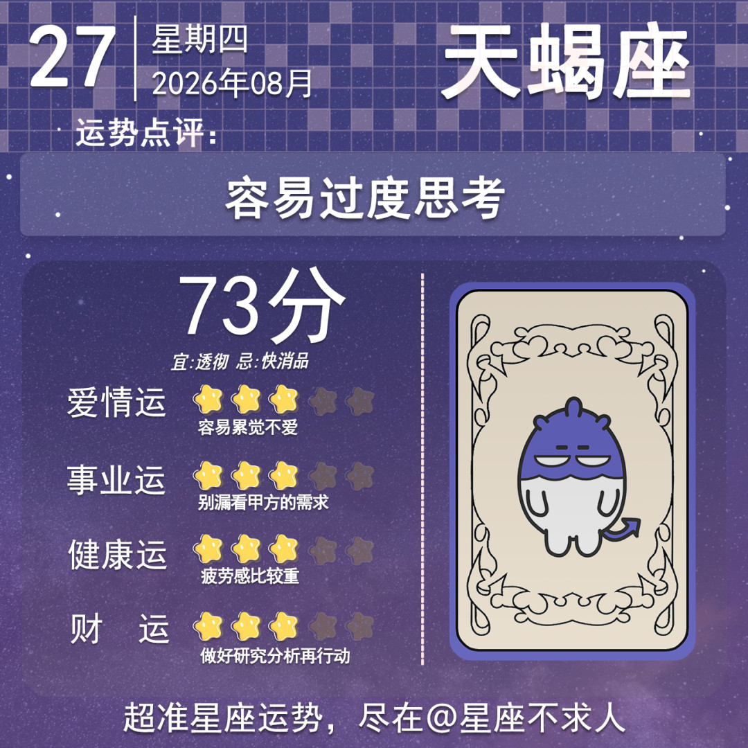 8月27日运势来啦