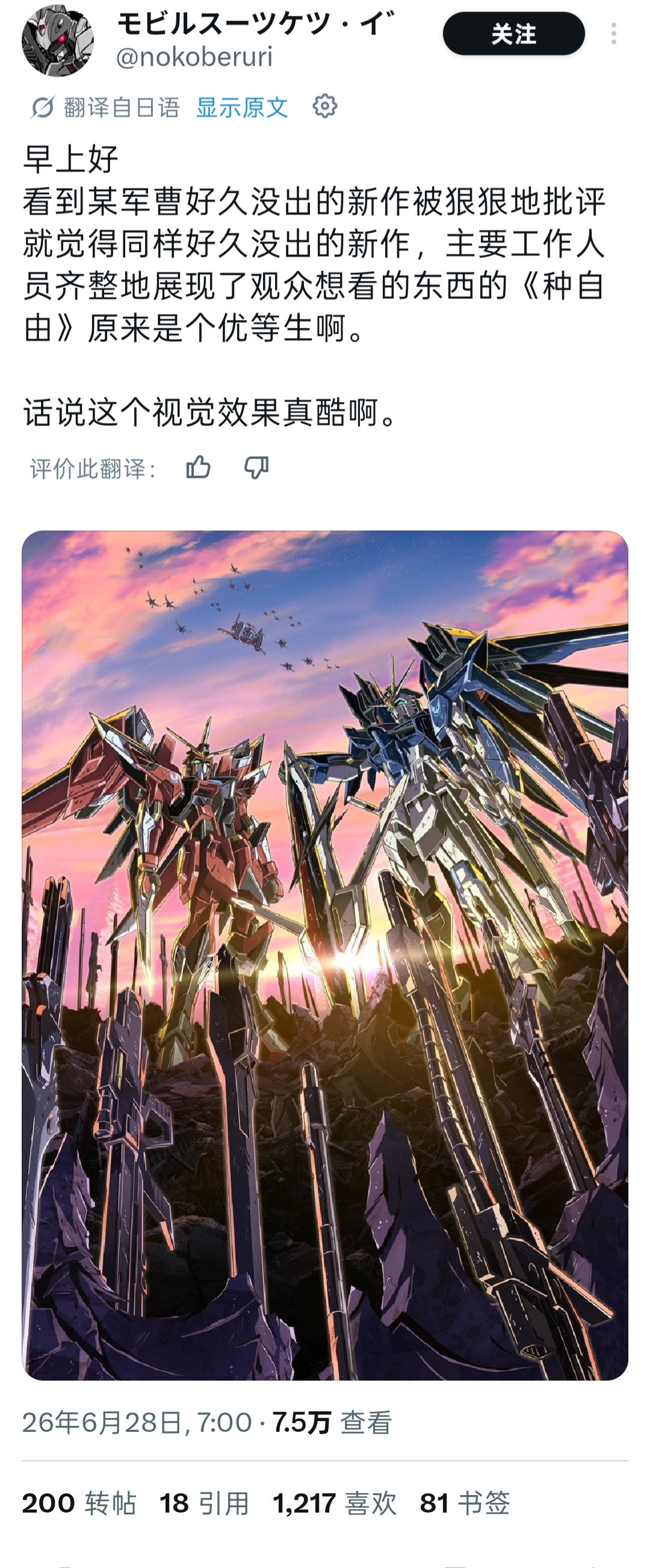 对比《Keroro军曹》，才发现《Freedom》是优等生高达