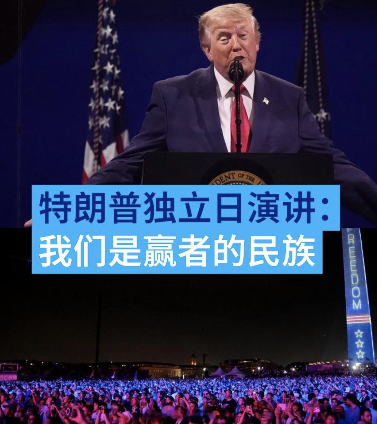 川普：“我们将始终屹立于领先地位，绝不让我们的国家衰落。我们将永远是最棒的。美国