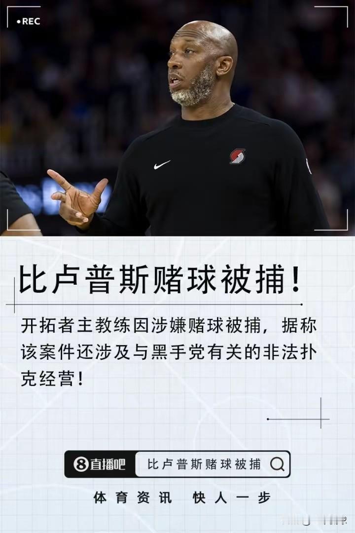 比卢普斯和李铁比怎么样？职务犯罪？有人说比卢普斯真可耻，拿着900万年薪，还参