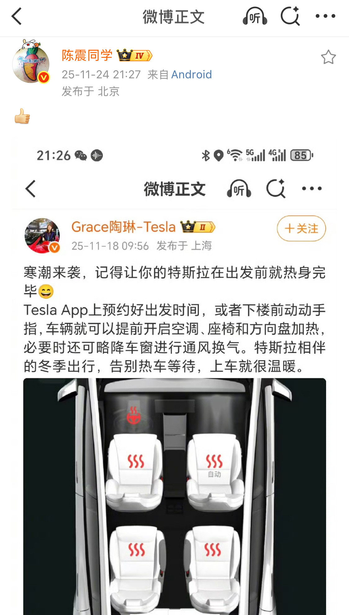 还是陈震懂流量