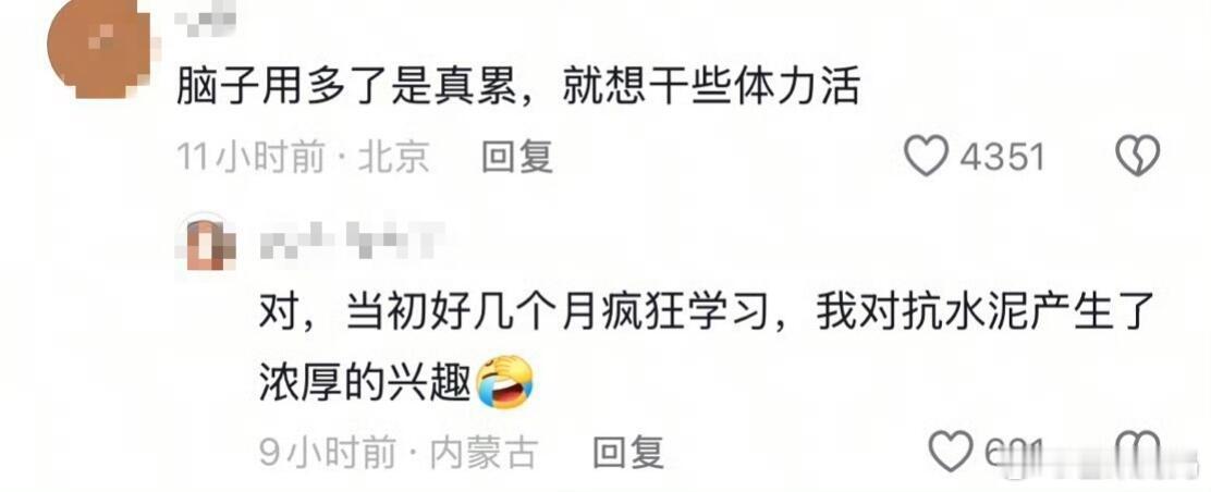 原来大家都是这样吗，脑子用多了就想干体力活​​​