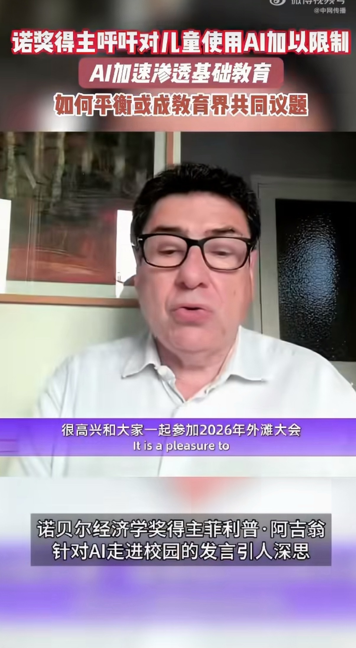 诺奖得主呼吁对儿童使用AI加以限制诺奖都出来发声要管控孩子用AI了，过早疯狂卷A