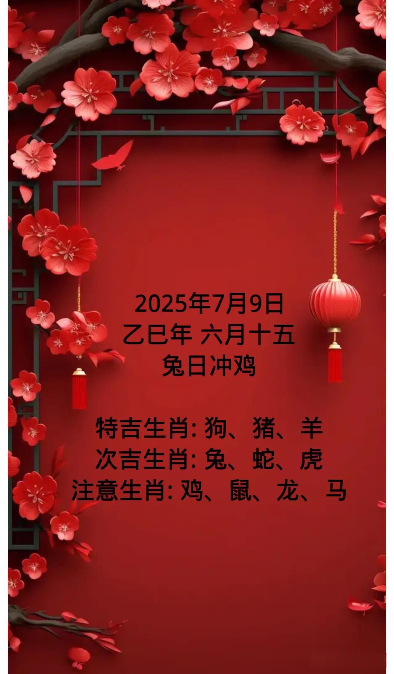 2025年7月9日食神主事，“红鸾”桃花入命、子卯相刑生肖牛（丑牛）七杀主