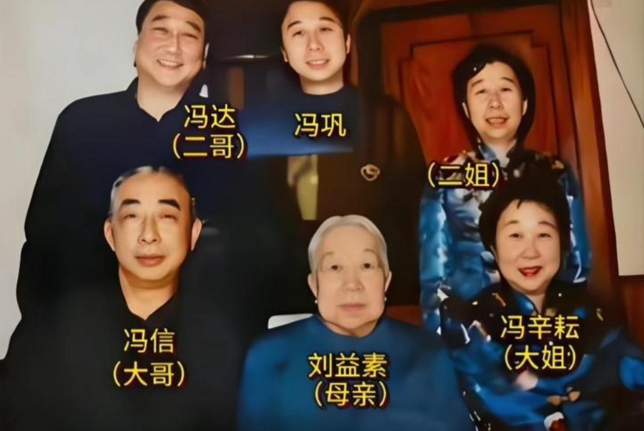 冯巩是老幺，哥哥姐姐们往那儿一坐，像一群“老年版冯巩”开会。